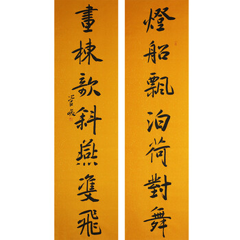 书法家  管峻《佳联》r511