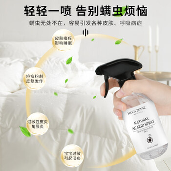 MCUN HOUSE除螨喷雾去螨虫床上免洗免晒孕妇婴儿可用植物萃取300ml