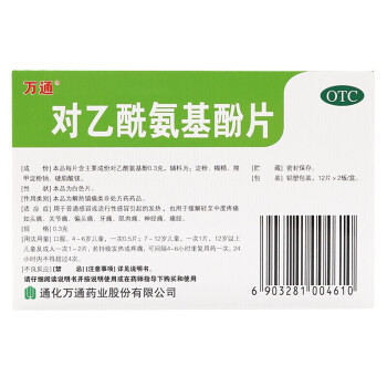 万通 对乙酰氨基酚片  0.3g*24s  用于普通感冒或流行性感冒引起的发热 1盒装