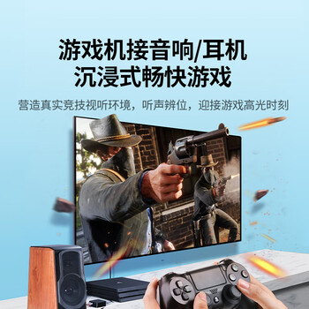 绿联 数字光纤同轴音频转换器 支持电视机顶盒PS4接双莲花2RAC音响功放SPDIF转模拟3.5mm 30523