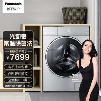 松下(Panasonic)滚筒洗衣机全自动10公斤 光动银常温除菌 15分钟快洗 泡沫净技术 BLDC变频电机 XQG100-L166