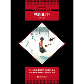 城南旧事pdf/doc/txt格式电子书下载