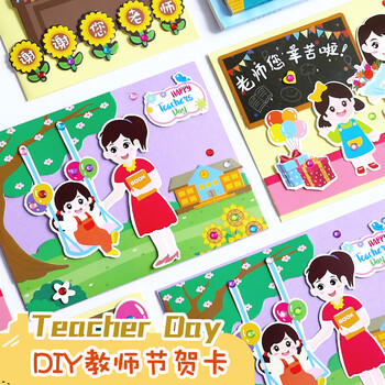 法拉蒙 faramon 教师节贺卡3个装可diy立体祝福卡手工制作送老师节日礼物幼儿园小学生花束感恩贺卡 组合三 法拉蒙 faramon 教师节贺卡3个装可diy立体祝福卡手工制作送老师节日礼物幼儿园小学生花束感恩贺卡 组合三