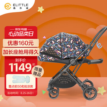 逸乐途 elittile 婴儿推车 高景观婴儿车 双向折叠可坐可躺 Dream5代 小恐龙