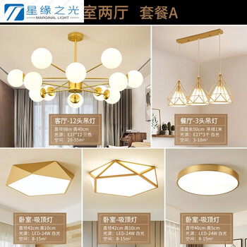 京东灯具超市全屋灯具套餐北欧灯具套餐组合客厅三室两厅现代简约风格