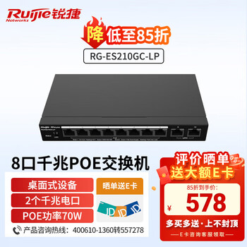 锐捷(Ruijie)RG-ES210GC-LP 10千兆网管交换机 智能监控poe交换机 8个poe电口2个千兆电口 锐捷(Ruijie)RG-ES210GC-LP 10千兆网管交换机 智能监控poe交换机 8个poe电口2个千兆电口