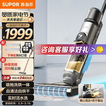 苏泊尔(SUPOR) 家用洗地机吸拖一体全自动手持无线吸尘器电动拖把自清洁烘干拖地机扫地擦地机 M02H