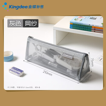 金蝶（kingdee）开学季必备用品文具透明网纱笔袋 中小学开学文具袋文具盒考试专用袋便携可带入考场中高考 黑色