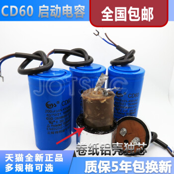 CD60电机启动电容器50/75/100/150/200/250/300/350/400/500UF 250V 100UF 卷纸芯铝壳