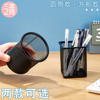 三年二班金属网格笔筒学生办公桌笔筒创意时尚多功能笔筒笔桶桌面收纳盒办公用品摆件 圆形黑色