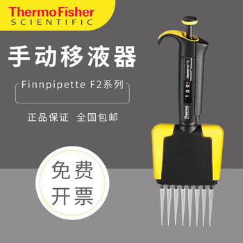 赛默飞移液器thermoF2移液枪单道8道加样枪 F2单道5-50ul 赛默飞移液器thermoF2移液枪单道8道加样枪 F2单道5-50ul