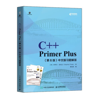 c++ primer plus 第6版- 京东