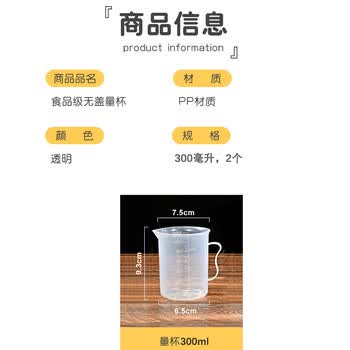 弋科仪 刻度量杯无盖食品级PP塑料计量器具水杯耐高温液体容积实验刻度杯300ML*2个