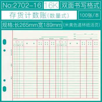 立信上海立信存货计数帐账数量式 多栏式明细账本进销存2702-16K会计活页记账本账册账簿封面 无封面账本100张1本(道林纸)