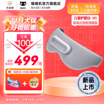 交流:喵喵机按摩仪器眼保仪H1缺点评价如何,质量怎么样?