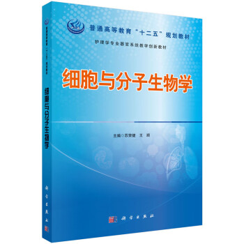 细胞与分子生物学价格报价行情- 京东