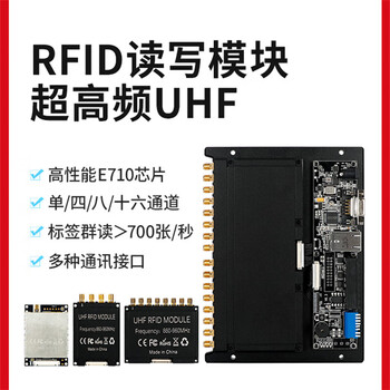 东欢（八口E710模块 网口RS232通讯）超高频rfid读写器模块 通道 单位：个