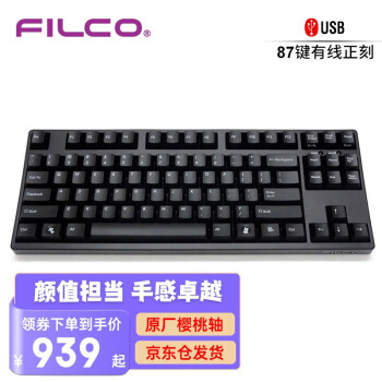 斐尔可 （FILCO）87键圣手二代机械键盘 有线cherry樱桃轴游戏键盘 办公键盘 电脑键盘 黑色 茶轴