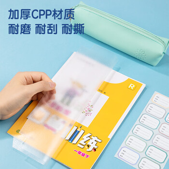 得力(deli)18K/10页透明磨砂带切角自粘包书皮包书膜 开学文具附带姓名贴 得力(deli)18K/10页透明磨砂带切角自粘包书皮包书膜 开学文具附带姓名贴