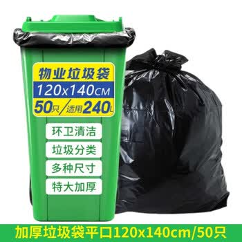 絮实 加厚黑色垃圾袋平口120*140cm 一把50个（垃圾桶）塑料垃圾袋
