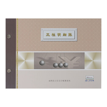 浩立信(LISON)16K三栏明细账 三栏分类账 活页记账本账册100张/本(借贷余式)02010021 浩立信(LISON)16K三栏明细账 三栏分类账 活页记账本账册100张/本(借贷余式)02010021