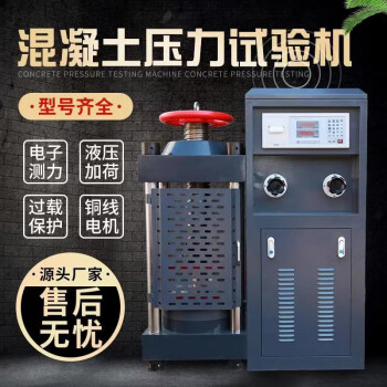 献选 混凝土压力试验机抗折抗压一体机砂浆水泥试块微机伺服数显自动 30吨数显压力试验机