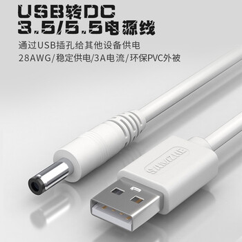 山泽USB转DC充电线5.5*2.5mm供电线支持集线器HUB小音响移动电源USB放大器圆头电源线 白色 L-01