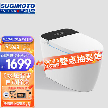 杉本（Sugimoto）智能马桶带水箱无水压限制 离座自动冲水智能座便器S-693标准版