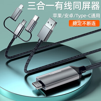 连拓 有线投屏器苹果Lightning安卓Type-C转HDMI同屏线手机3合1投屏线三合一高清转换手机接电视显示器
