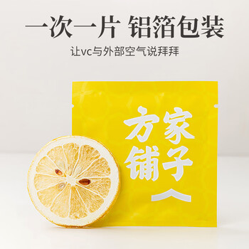 方家铺子冻干柠檬片25-30片/盒 大片纯柠檬片冻干锁鲜独立包装58g