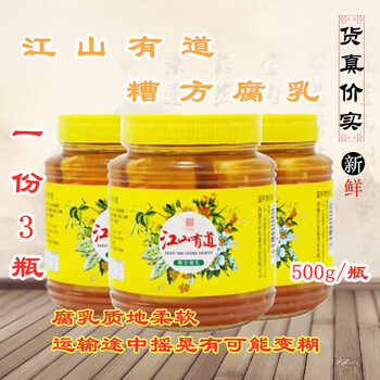 甜蜜征兆糟方腐乳500克x3瓶装豆腐乳南通特产霉豆腐下饭菜咸腐乳 糟方