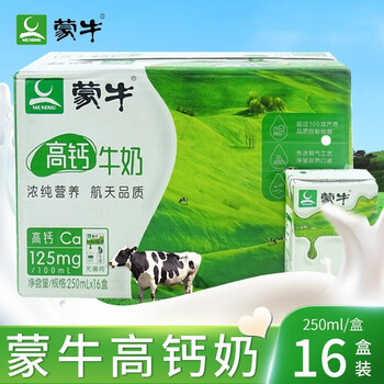 蒙牛高钙牛奶250ml16盒浓纯营养100ml含125mg钙航天品质早餐奶礼盒装