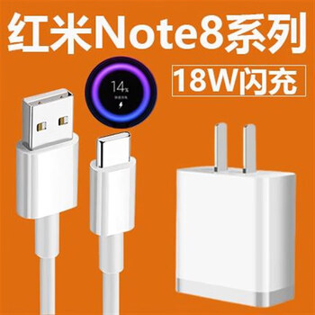适配红米原装note8pro充电器头note8手机数据线极速快充18w瓦note18w