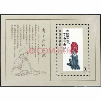 齐白石作品选邮票价格报价行情- 京东