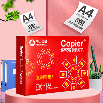 亚太森博红拷贝可乐A4纸 70g 500张*8包一箱 办公用纸 双面多功能复印纸 4000张整箱【专业造纸厂牌】