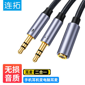 连拓 耳机麦克风二合一转接线 电脑耳机转换线 3.5mm手机音频线一分二台式机耳机耳麦分线器