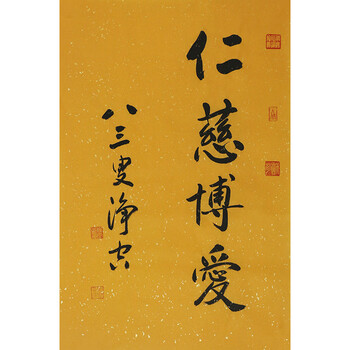 佛家大师  净空《仁慈博爱》f192