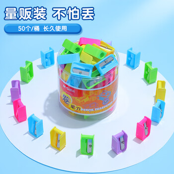 晨光(M&G)文具塑料卷笔刀铅笔刀转笔刀削笔刀削笔器 便携耐用办公用品50个装APS91211