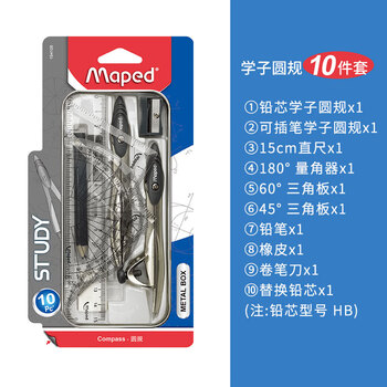 马培德（Maped）【春节送货】优学子经典绘图圆规 初高中考试圆规 学生制图绘图学习工具  194108CH 灰色