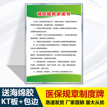 夢傾城醫保規章制度牌醫保政策宣傳欄藥店醫保制度醫保定點藥店管理