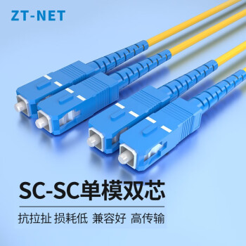中天通讯（ZT-NET）工程电信级1/3/5/10/15/20米单模光纤跳线 单模双芯光纤线数据中心连接线接收发器尾纤 单模双芯SC-SC 5米