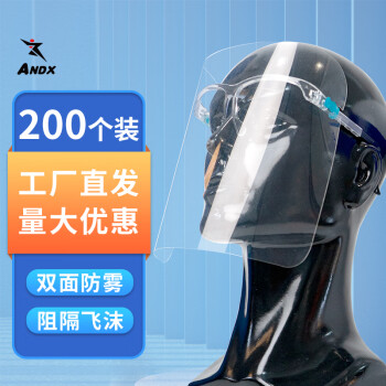 ANDX 隔离面罩 200个/包 透明色 可伸缩眼镜架款男女防护眼镜 防风沙防尘防液体飞溅