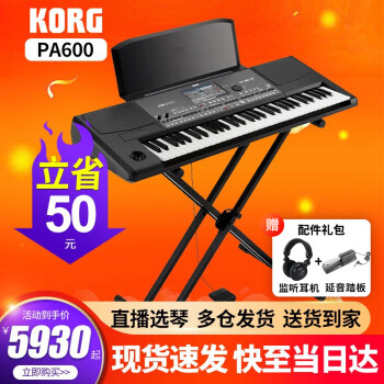 KORG科音PA700/600/300/1000 PA5X EK50合成器专业伴奏编曲键盘电子琴 【现货速发】PA600+全套豪礼