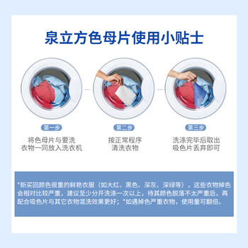 泉立方吸色片套装38片（吸色片34+洗衣片4）防染色母片洗衣纸护色固色