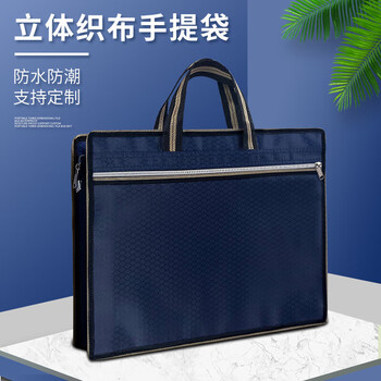 百利文 百利文H136独立装蓝色手提袋文件袋拉链式公文包手提包资料袋办公会议档案袋文件袋 百利文 百利文H136独立装蓝色手提袋文件袋拉链式公文包手提包资料袋办公会议档案袋文件袋