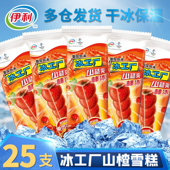 伊利冰工厂雪糕心情大布丁老冰棍山楂爽冰淇淋网红冰激凌批整箱发伊利