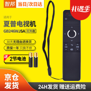 智邦适用于夏普电视机遥控器板GB246WJSA通用LCD-60SU465A -70TX85A注意型号