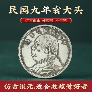 九年袁大头价格报价行情- 京东 九年袁大头价格报价行情- 京东