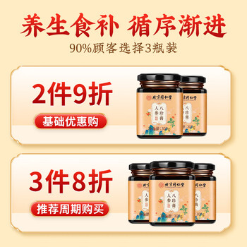 同仁堂补气血 八珍膏300g 人参阿胶枸杞桂圆玫瑰蜂蜜大枣茯苓 同仁堂补气血 八珍膏300g 人参阿胶枸杞桂圆玫瑰蜂蜜大枣茯苓