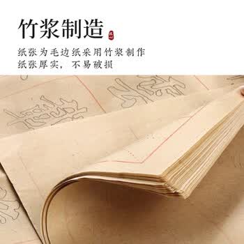 梅林笔庄描红毛边纸练毛笔字的纸专用宣纸基础初学者书法练习纸毛笔字帖楷书颜体颜真卿欧阳询书法纸40张